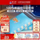 富安娜全棉枕套纯棉枕头套一对装 学生家用卡通枕芯套 74×48cm