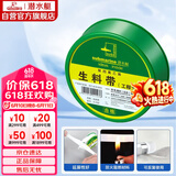 潜水艇（Submarine）A1930 工程专用生料带 防水胶布 角阀龙头专用加厚密封胶带