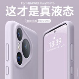 至朗尼【镜头保护】适用华为pura90pro手机壳P90Pro保护套真液态硅胶超薄全包防摔抗指纹时尚男女新款