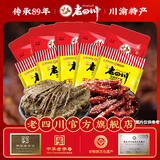 老四川（laosichuan）五香牛肉干牛肉片 麻辣牛肉 独立包装 散装计量称重 重庆特产零食 五香牛肉片250g+巴蜀麻辣牛肉250g