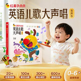 【新书上市】学而思红鼻子点点英语儿歌大声唱英文英语启蒙发声书婴儿童磨耳朵随身听0-3岁会说话的早教认知有声书点读2000+经典睡前故事3-6岁1-3岁儿童绘本婴儿触摸宝宝认知书洞洞书益智百科阅读图书