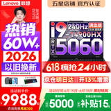 联想拯救者Y7000P 2026年补贴15% 电竞游戏笔记本电脑 标压酷睿AI大学生办公手提 满血RTX5070可选 i9-14900HX 32G 1T 满血RTX5060丨升级版 16英寸超竞屏 2