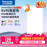 松下（Panasonic）厨卫灯集成吊顶灯厨房灯吸顶灯卫生间高亮LED平板灯 面板灯24W