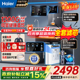 海尔（Haier）净水器家用厨下1200G流速母婴RO反渗透直饮净水机加热一体机餐边柜壁挂式管线机接自来水全屋套装 高端彩屏管线机+顶配前置+净水器