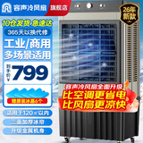 容声冷风扇空调扇制冷工业冷风机强力制冷家用制冷风扇水空调冷风机冷风扇商用降温水冷制冷机加湿水冷 工业超大型金属款（1.3米高）