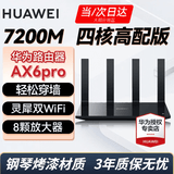 华为【咨询立减】wifi7+路由器BE3pro千兆家用无线穿墙王漏油器网络信号增强器放大器5G双频mesh电竞 四核7200M高配版【8颗放大器】WiFi6+