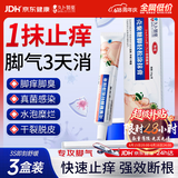 久卜制药脚气软膏药止痒脱皮烂脚丫真菌感染狼毒王喷雾剂脚臭痒克星治 3盒