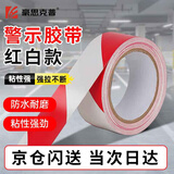 豪思克普警示胶带红白PVC宽48mm*33米台风地标线分区贴纸安全警戒指示贴条定位标识墙贴地贴警戒线隔离带