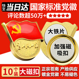 易利丰（elifo）不褪色国家标准党徽胸章别针党员徽章党徽强磁加厚党徽磁吸党徽别针党徽最新版2026强磁吸党徽磁扣