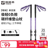 探路者（TOREAD）喀纳登山杖碳纤维伸缩手杖户外徒步超轻便携爬山装备拐杖 宝石紫