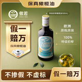 傲若【保真橄榄油】原装进口100%特级初榨橄榄油500ml 食用油京东自营