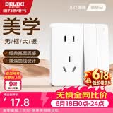 德力西（DELIXI）开关插座面板 821系列 10A五孔插座带二开双控开关 时尚白大板
