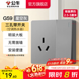公牛（BULL）明装开关插座面板大板 超薄明盒无需底盒走明线电源插座 G59灰色 16A三孔带开关(空调热水器)