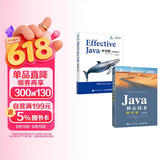 Java编程从入门到进阶：Java核心技术（速学版）+Effective Java（第3版）（套装共2册）（异步图书出品）