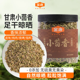 金唐小茴香180g罐装  茴香籽厨房香辛调料烧卤配料火锅香料调料