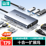 山泽 Type-C扩展坞转HDMI千兆网线口转接头VGA音频4K拓展坞 通用华为苹果Mac联想雷电3/4笔记本 TC-DK
