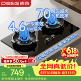 德意（DE&E）【星火】燃气灶 双眼灶具4.6kW火力高热效率全尺寸适配JZY-716A（液化气）