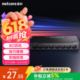 磊科（netcore）NS108A 8口百兆交换机 家用宿舍网络网线交换器 八口扩展器分线器 监控分流器 HUB集线器