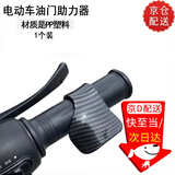 皓梵洁摩托车油门助力器电动车油门把手车把手油门卡子辅助把手限位器 1个装（黑色仿碳纤纹）