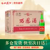 西凤酒 绿瓶陕西版小瓶装 45度 125ml*24瓶 整箱装 凤香型白酒