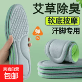 户外鞋垫运动鞋垫防臭吸汗透气软底大力棉踩屎感 艾草记忆棉鞋垫 1双 45