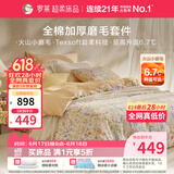 罗莱家纺 全棉加厚磨毛四件套冬季床上用品纯棉被套床单 橘220*250
