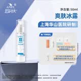 四月天【官方店铺】四月天爽肤冰露50ml 爽肤水保湿啫喱清爽