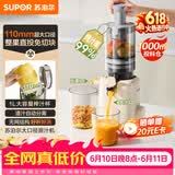 苏泊尔（SUPOR）【价保618】原汁机榨汁机汁渣分离家用全自动免滤水果蔬菜榨汁杯大口径无网可拆洗果渣分离机SJ51