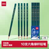 得力（deli）经典绿杆10支2B铅笔原木六角笔杆学生考试素描绘图铅笔写字练字书写学生开学文具