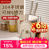 美厨（MAXCOOK）304不锈钢砧板锅盖放置架刀架一体 厨房菜板收纳支架台面置物神器