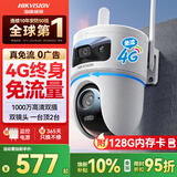 HIKVISION4G终身免流量室外摄像头监控 1000万双摄超清全彩夜视 AI人形车辆侦测附128g内存卡