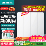 西门子（SIEMENS）开关插座强电面板 86型墙面无框大面板 皓彩系列雅白 四开单控