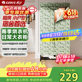 格力（GREE）格力干衣机烘干机家用烘衣服小型烘衣机雨季烘干衣柜除湿1200W即热防尘布罩稳固支架X6012