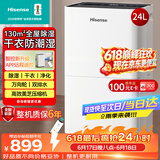 海信（Hisense）除湿机24升/天130㎡除湿器 家用轻音干衣回南天抽湿机 WIFI远程遥控 大面积抽湿器卧室 CF24BD/UW