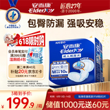 安而康（Elderjoy）贴身防漏成人纸尿片M80片62*34cm漏尿护垫尿片老人附网裤出行安心