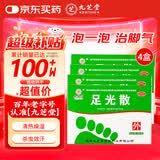 九芝堂足光散40g*5袋*4盒清热燥湿杀虫敛汗用于湿热下注所致的角化型手足癣及臭汗症