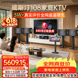 威斯汀【价保618】家庭ktv音响套装唱歌全套设备点歌机一体卡拉ok影院家用客厅全新升级108音箱套装 套装九｜四箱环绕旗舰享受