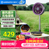 艾美特（AIRMATE）直流变频电风扇空气循环扇伸缩折叠收纳落地扇家用户外便携充电家用台式桌面节能电扇FA20-RD88