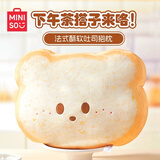 名创优品（MINISO）法式酥软吐司抱枕面包靠枕毛绒玩偶办公室午休枕客厅沙发创意摆件