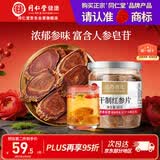 同仁堂品牌 北京同仁堂人参片红参片60g长白山余脉端午节礼物非高丽参