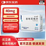 [优立通] 非布司他片40mg*24片/盒