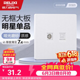 德力西（DELIXI）开关插座CD806哑光磨砂奶油风大板电视电脑插座汉玉白