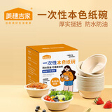 美穗吉家(mihooce)一次性碗