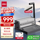 得力（deli）3874/3874S 省力型胶圈/夹条装订机 梳式装订机 21孔可调文件档案标书打孔机/打孔器 单次打孔25张