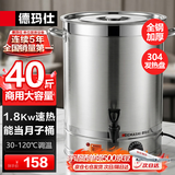 德玛仕（DEMASHI）电热开水桶商用直饮水机烧水桶奶茶保温桶烧水器月子水开水器商用加热水机开水炉箱 约装40斤水【304发热盘】全身加厚不锈钢
