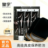 皇宇精品鞋油35g*3支+手套黑无保养套装清洁护理防水皮鞋上光补色