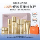 伊贝诗【入会立减5元】鱼子精华蛋白提拉紧致淡化干纹紧致护肤品套装 金鱼子【专柜礼盒8件套】