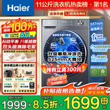 海尔（Haier）【2026年新款58E小红花】滚筒洗衣机全自动洗烘一体带烘干家用超薄大容量冲浪洗以旧换新国家补贴 超高洗净比+羽绒毛毯洗+蓝盾除菌 滚筒单洗 11kg