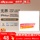 雷士（NVC）厨房灯铝扣板集成吊顶吸顶灯卫生间300×300LED平板无边界面板灯