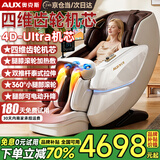 奥克斯（AUX）按摩椅旗舰之王24头+24头双机芯2026十大品牌家用太空舱全身多功能电动小户型沙发父母亲节礼物 抢新版白+四维齿轮机芯+腿膝滚轮揉搓+顶腰泰式拉伸 30天免费试用+农村也送货